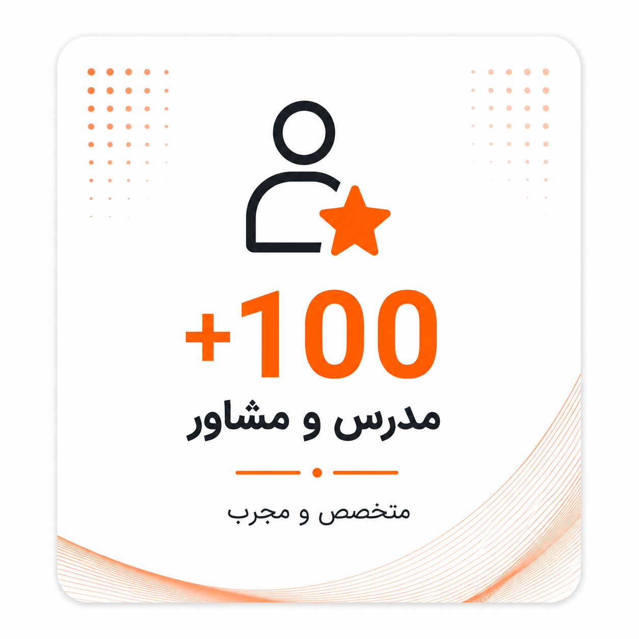نمودار آماری متخصصان و مشاوران IGX