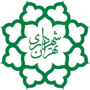 شهرداری تهران
