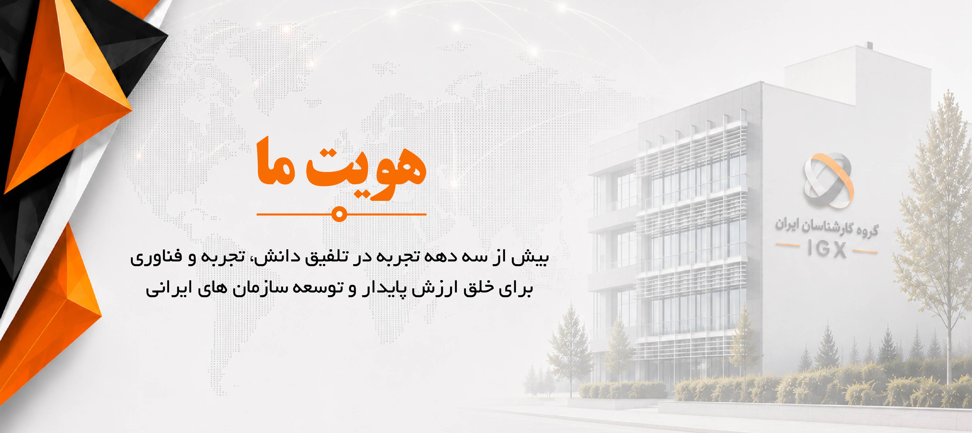 هویت ما