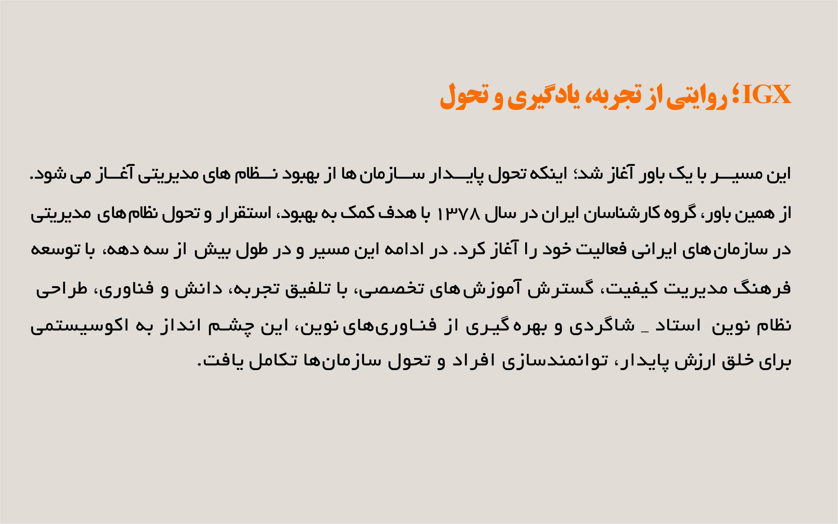 از شکل‌گیری تا تحول